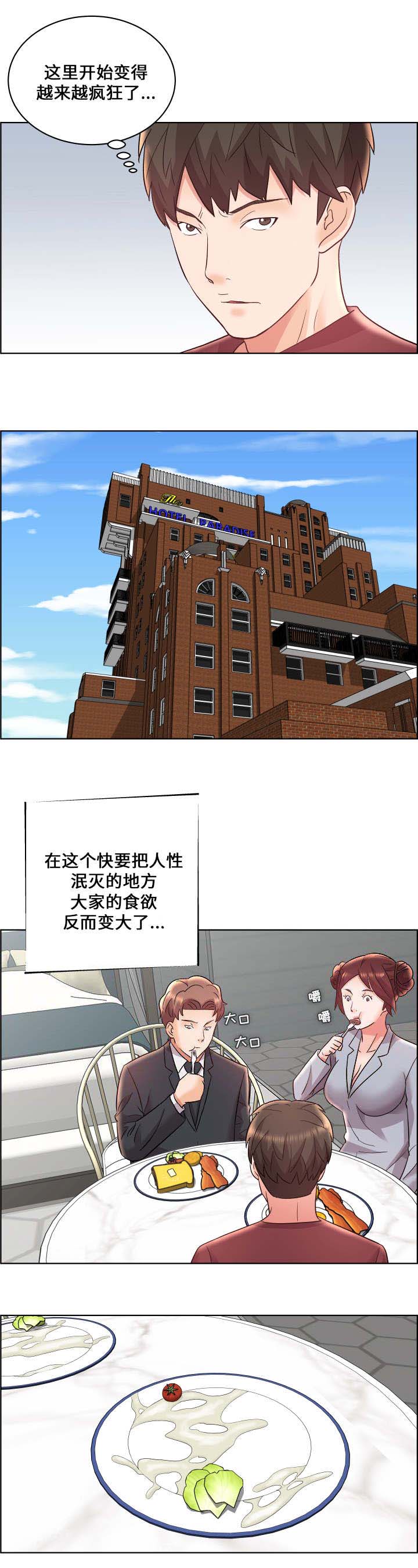 《放逐游戏》第21话 第4页