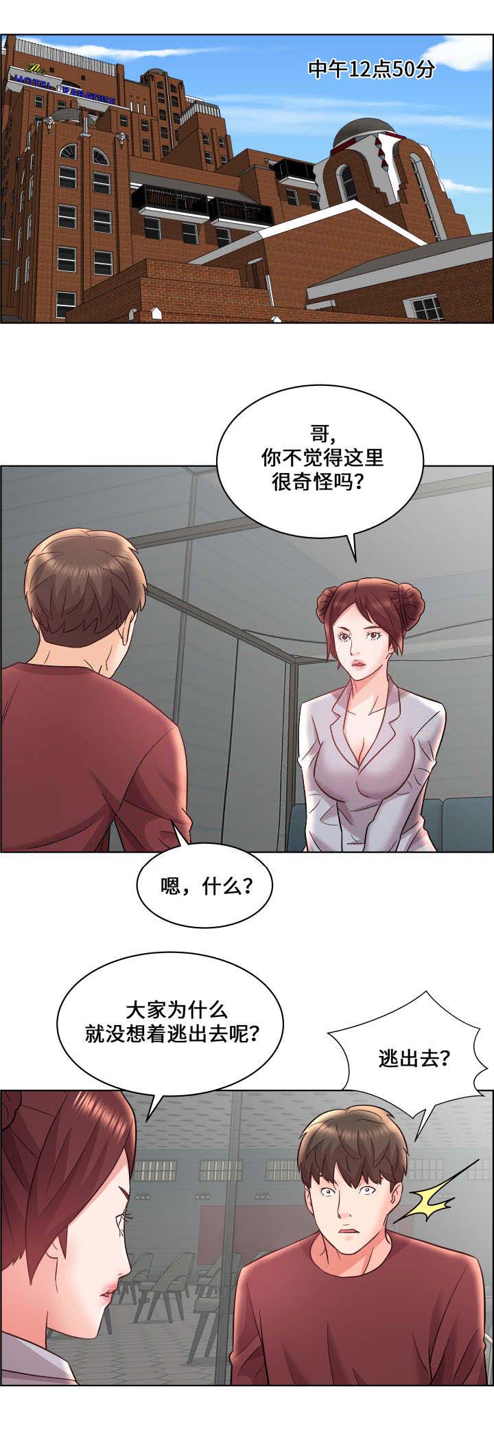 《放逐游戏》第21话 第5页