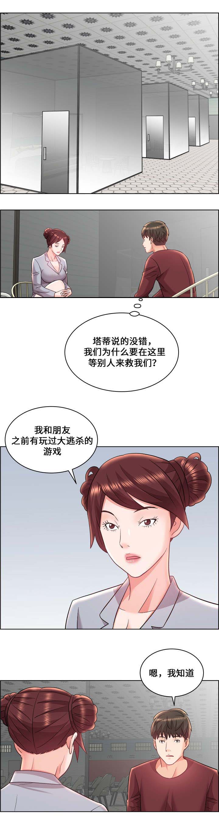 《放逐游戏》第21话 第6页