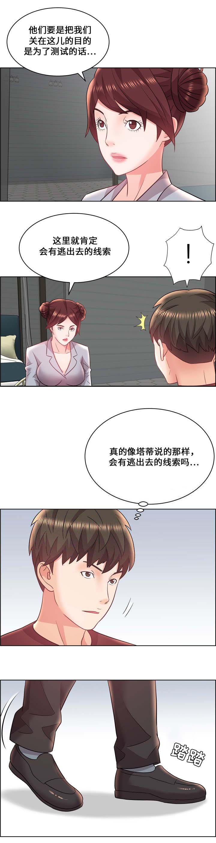 《放逐游戏》第21话 第7页