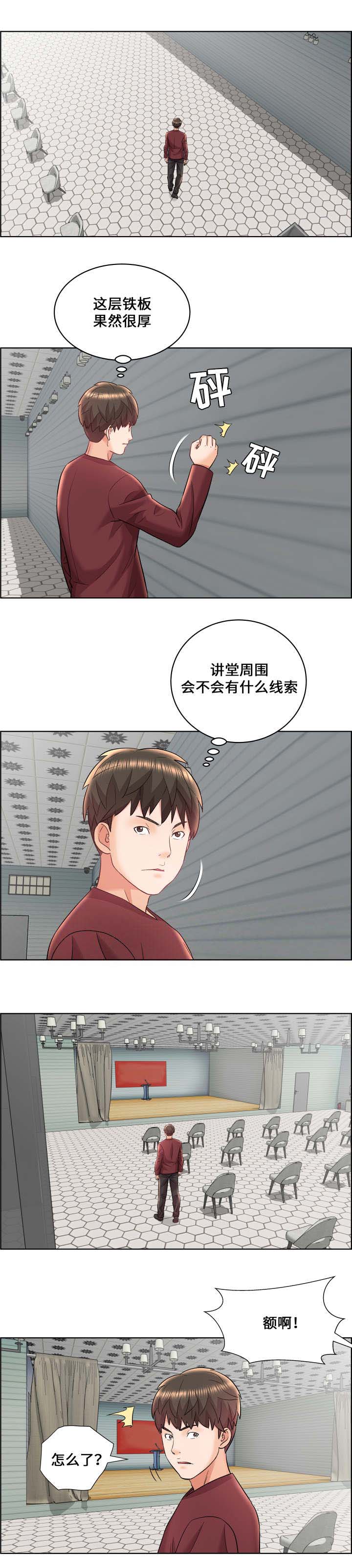 《放逐游戏》第21话 第9页