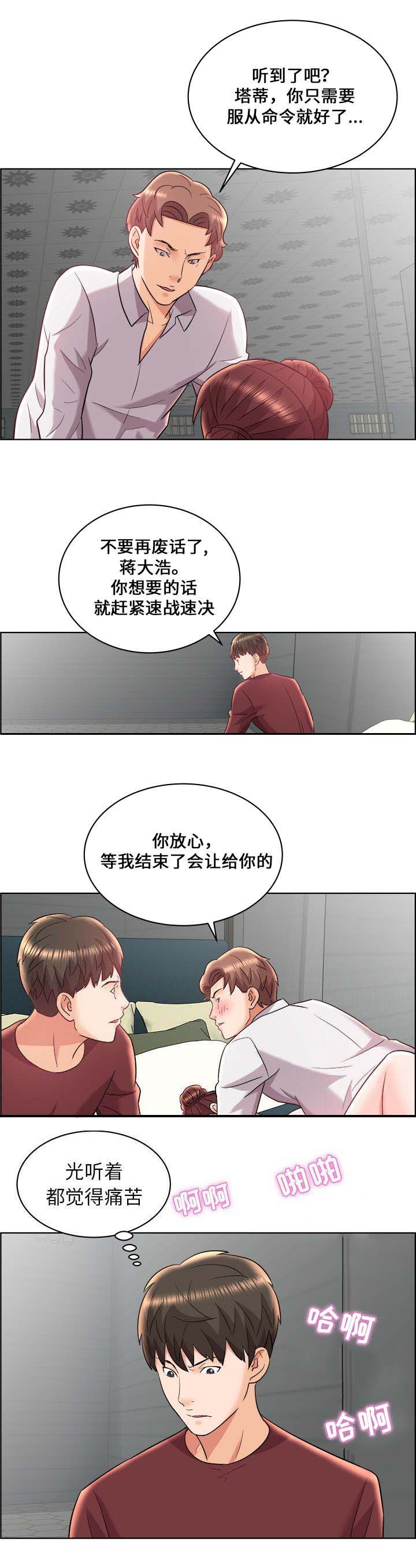《放逐游戏》第20话 第10页
