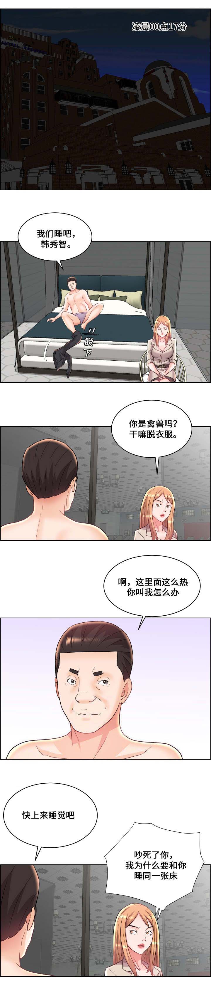 《放逐游戏》第20话 第1页