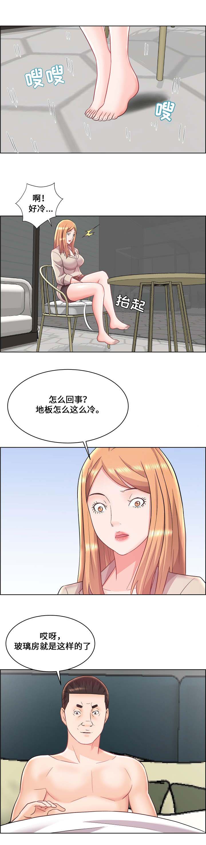 《放逐游戏》第20话 第2页