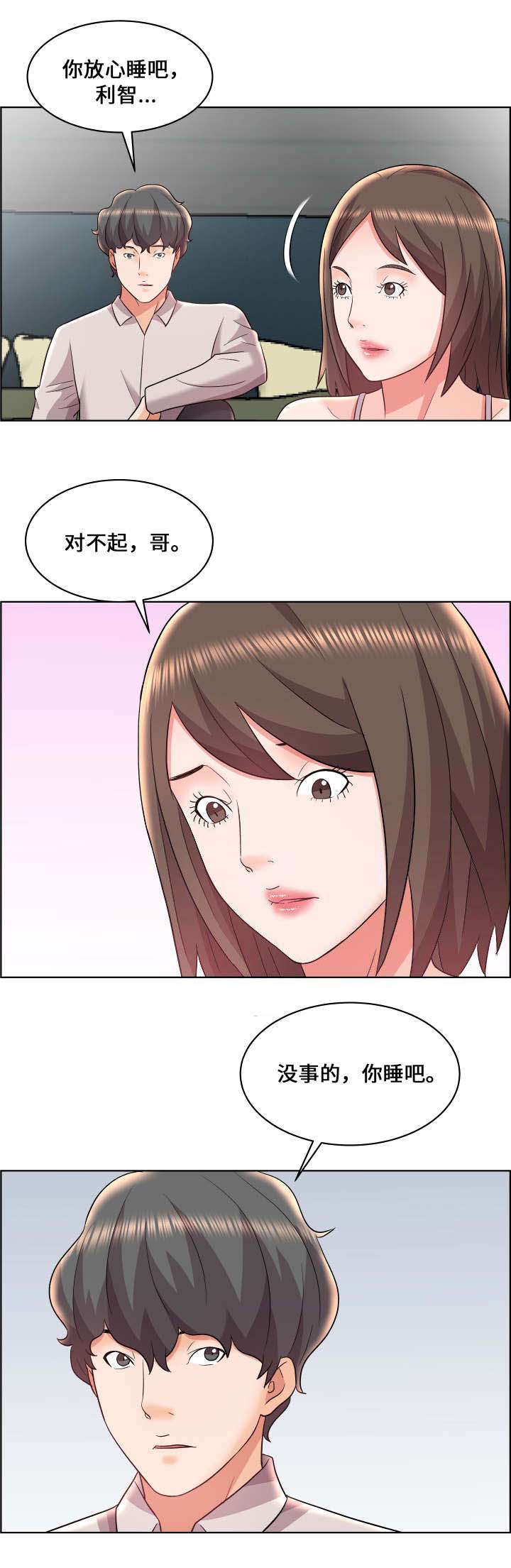 《放逐游戏》第20话 第4页