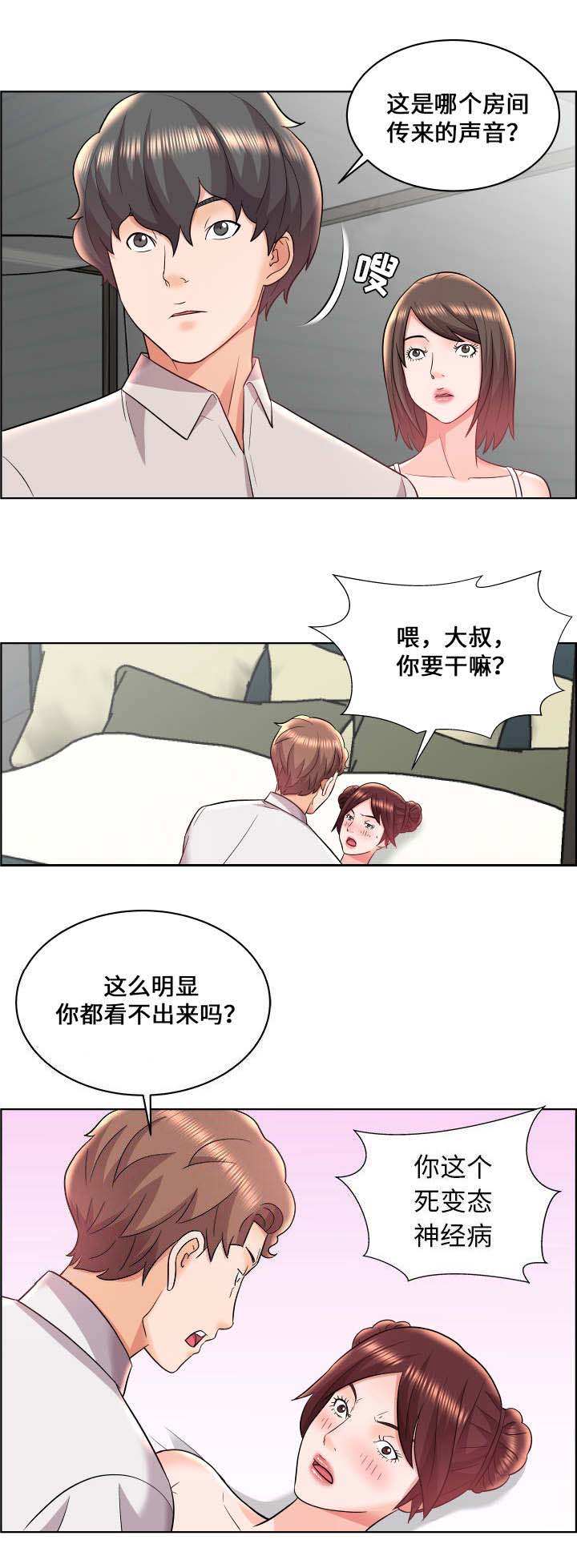 《放逐游戏》第20话 第6页