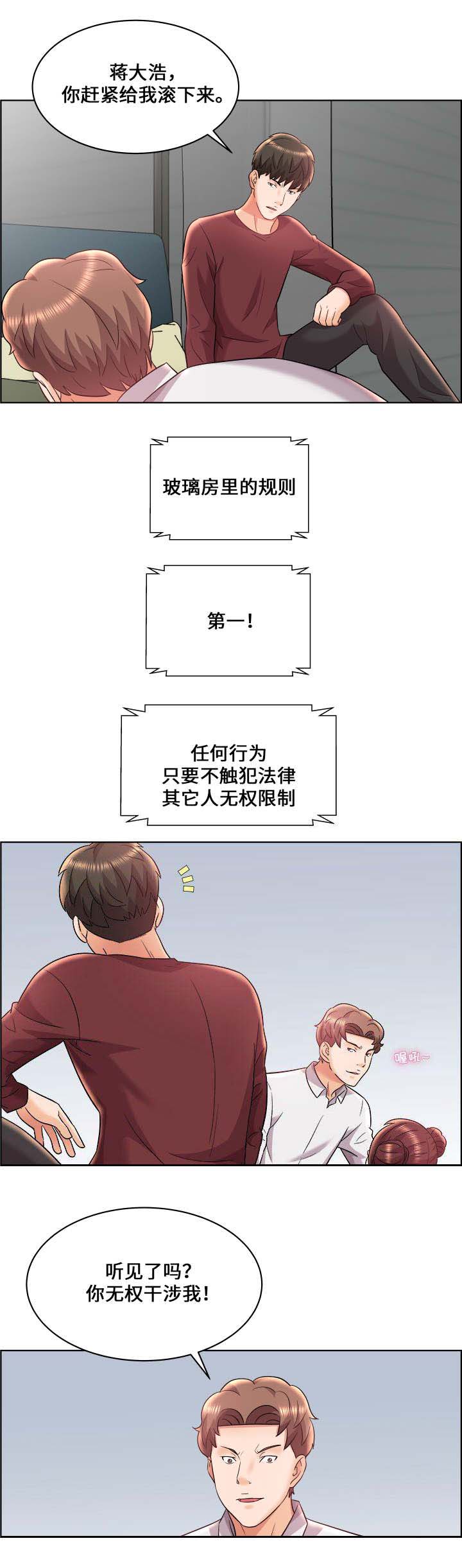 《放逐游戏》第20话 第7页