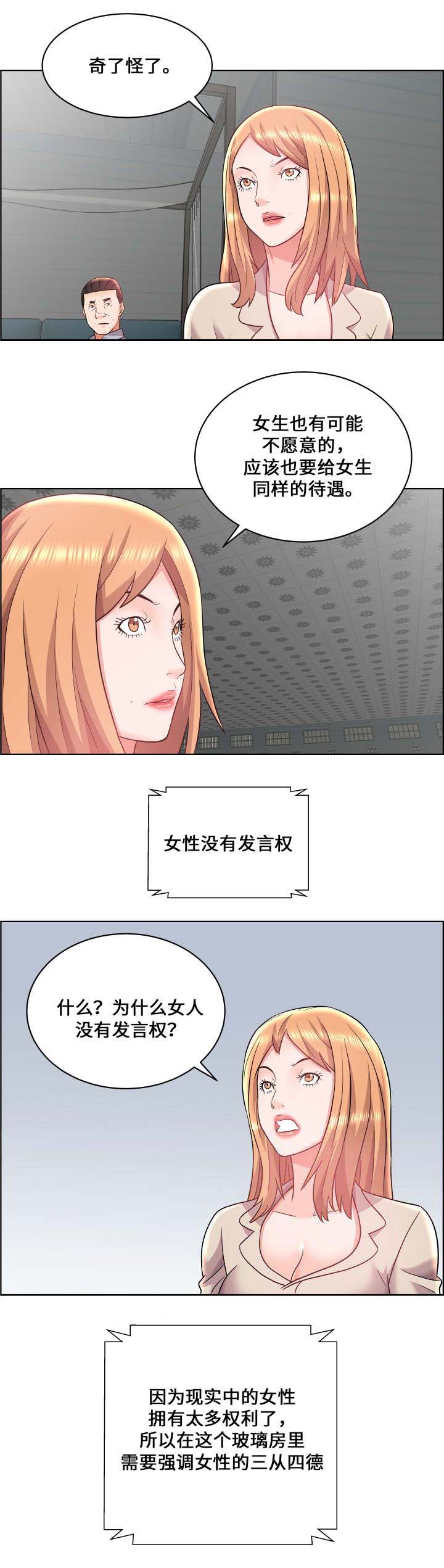 《放逐游戏》第20话 第8页