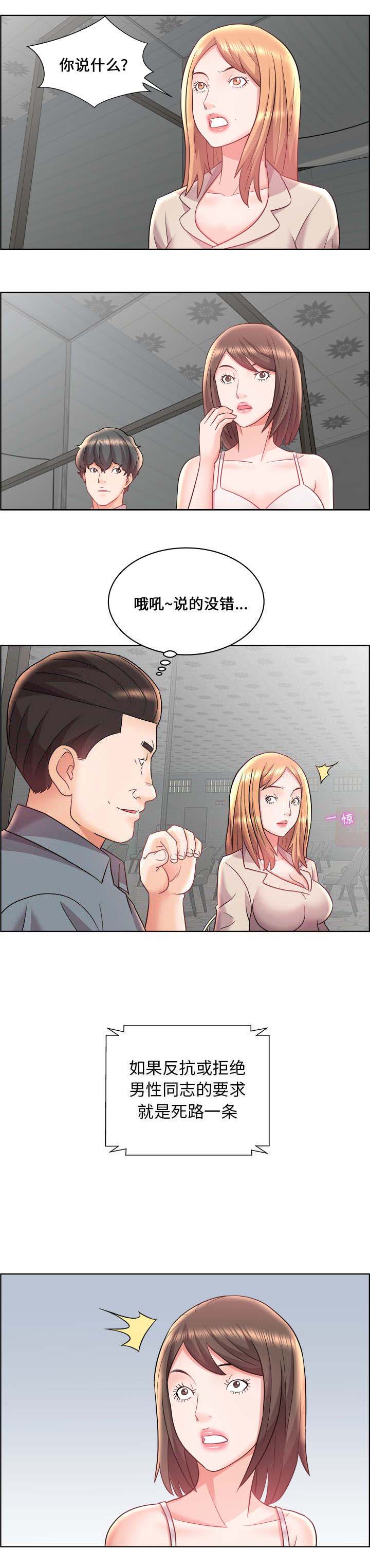 《放逐游戏》第20话 第9页