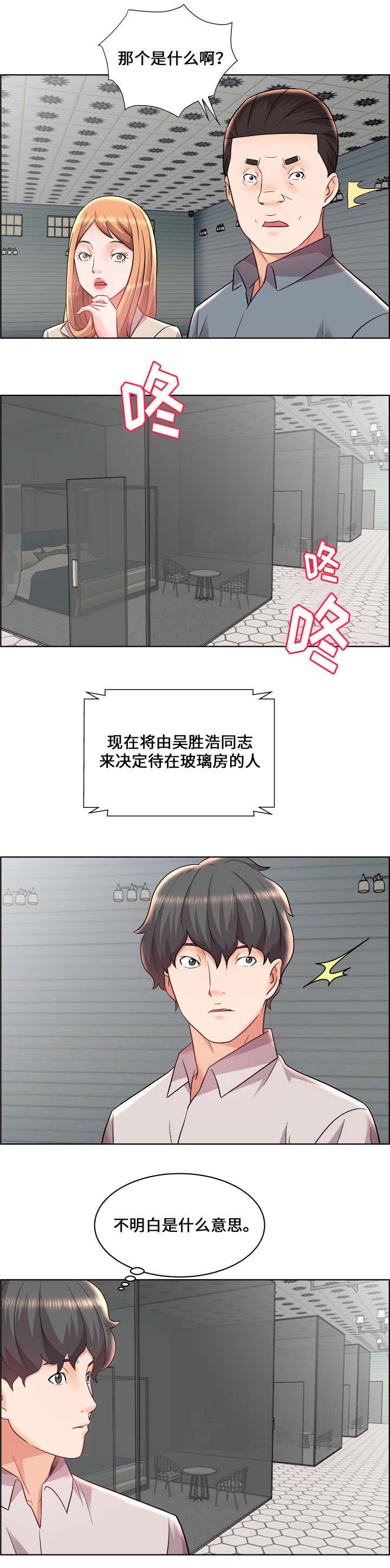 《放逐游戏》第19话 第2页