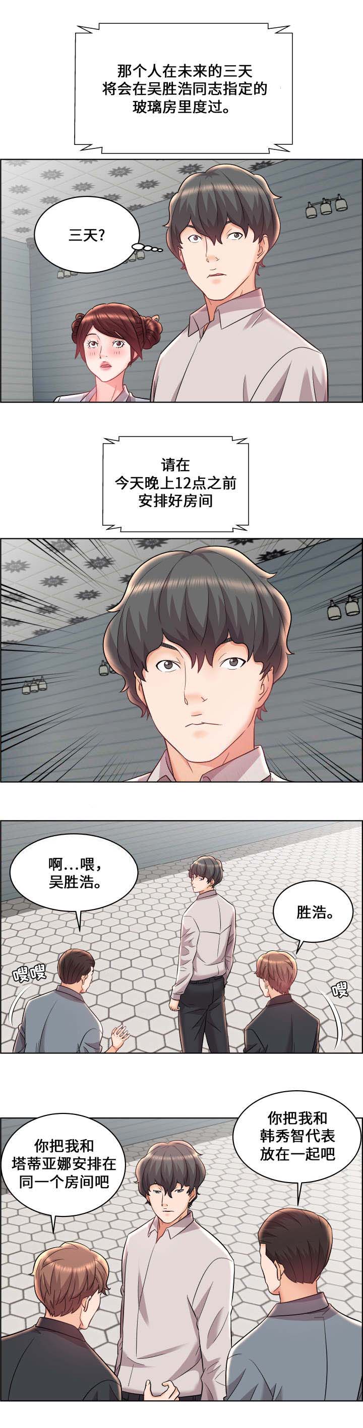 《放逐游戏》第19话 第3页
