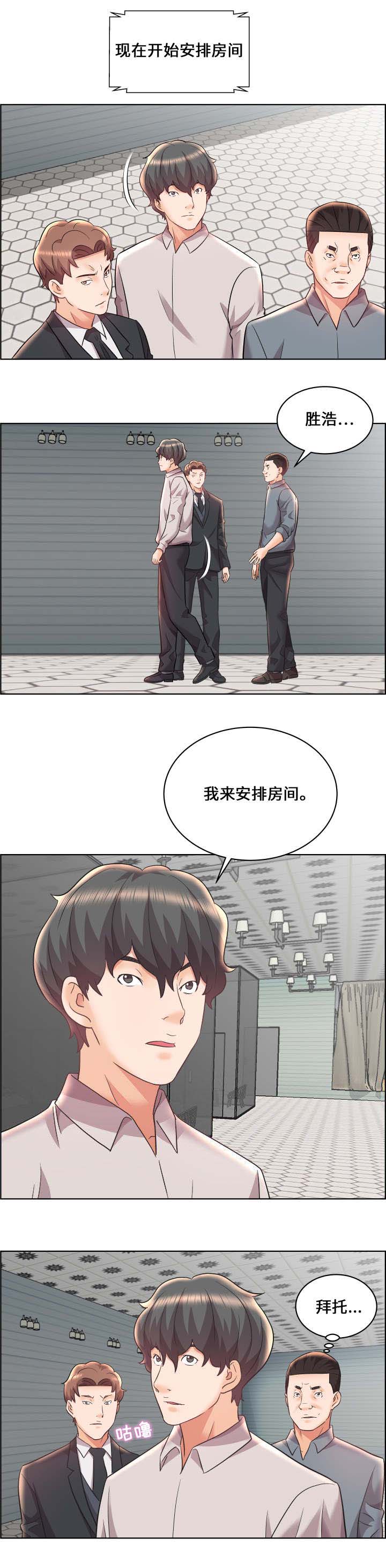 《放逐游戏》第19话 第5页