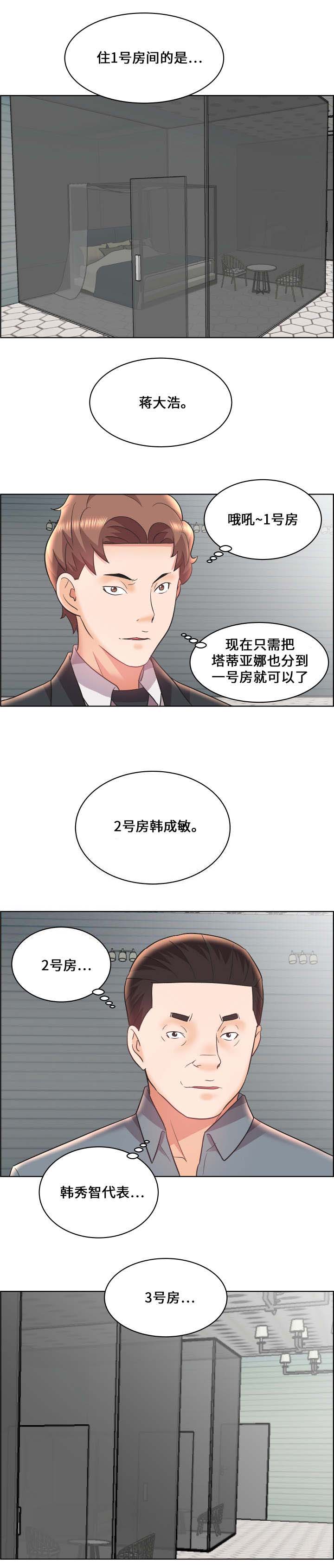 《放逐游戏》第19话 第6页