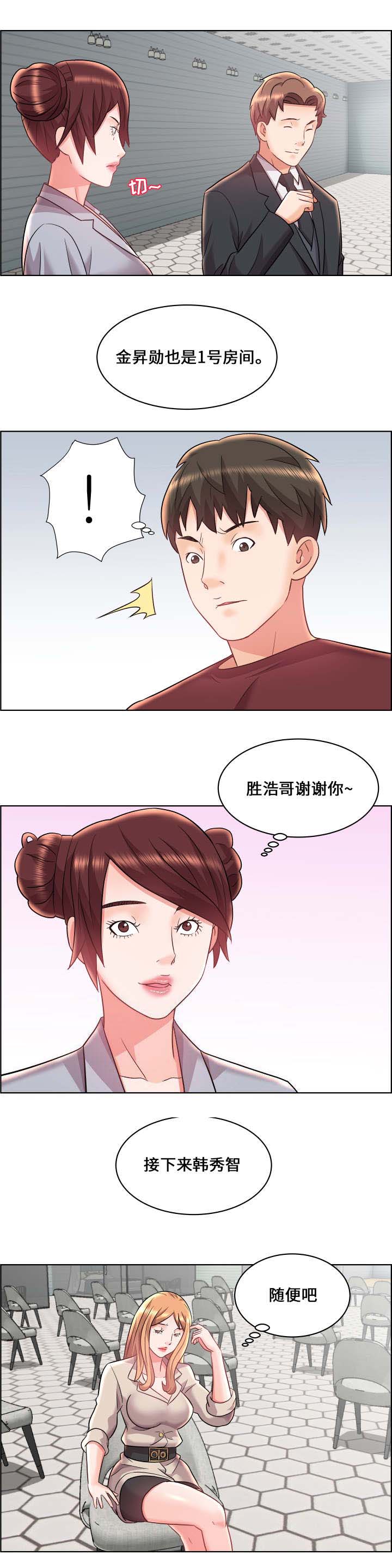 《放逐游戏》第19话 第8页