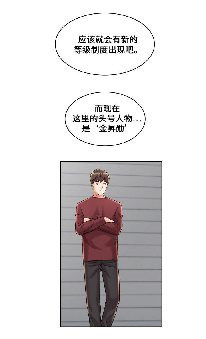 《放逐游戏》第22话 第10页