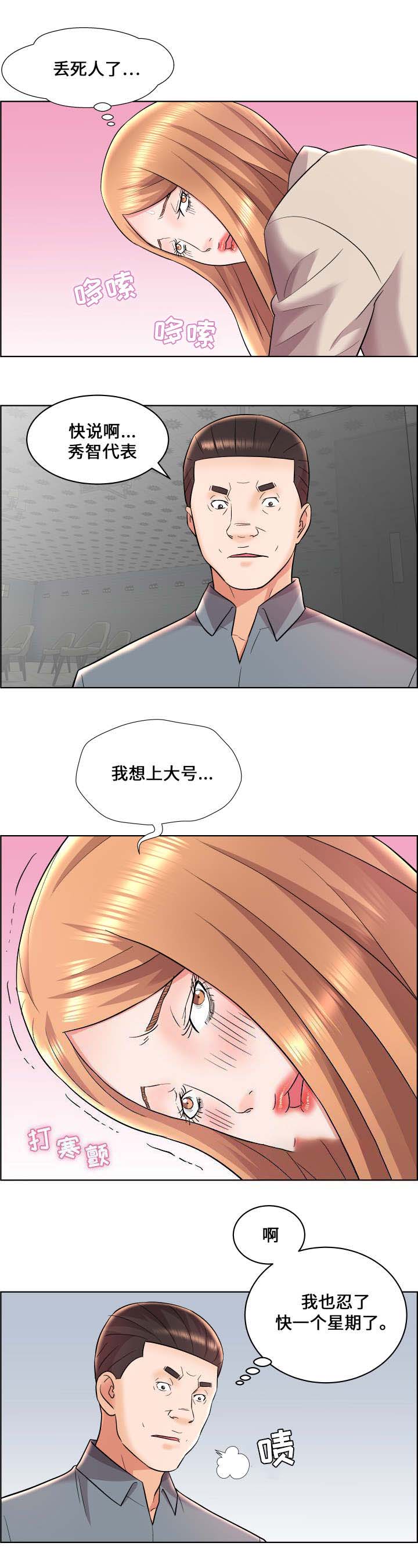 《放逐游戏》第22话 第2页