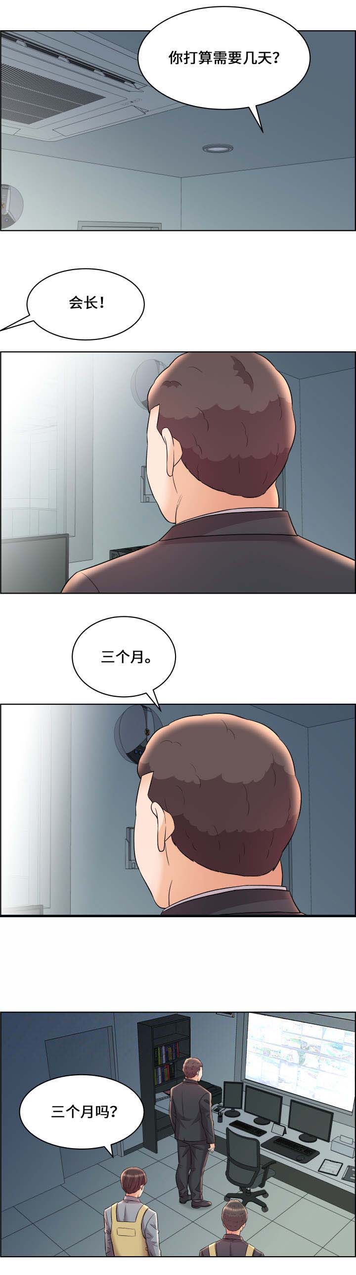 《放逐游戏》第22话 第7页