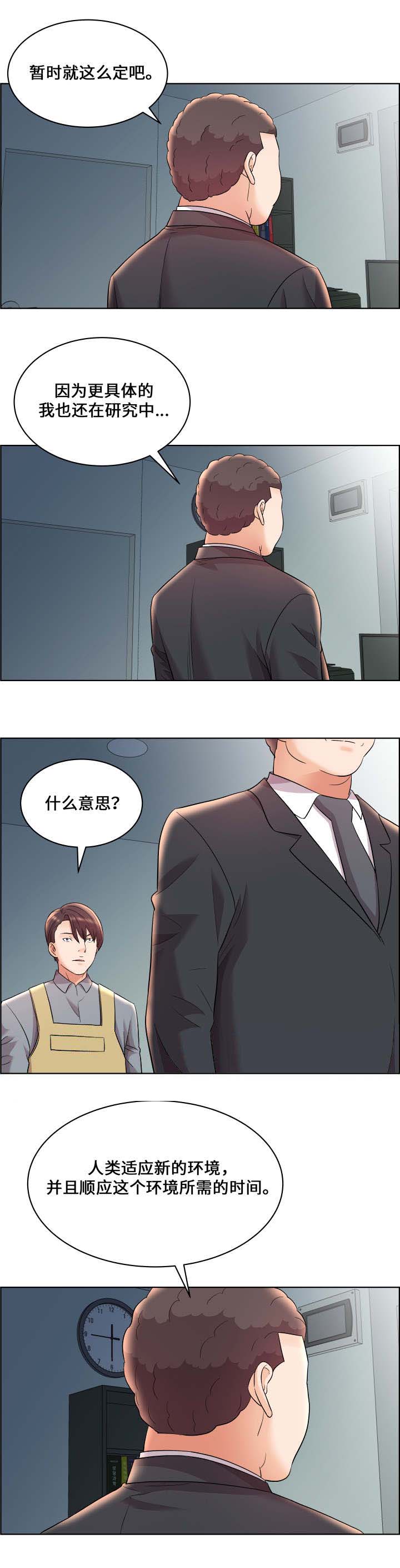 《放逐游戏》第22话 第8页