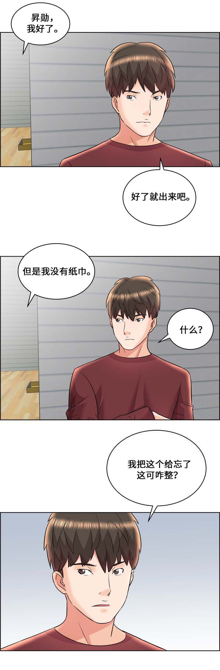 《放逐游戏》第23话 第2页