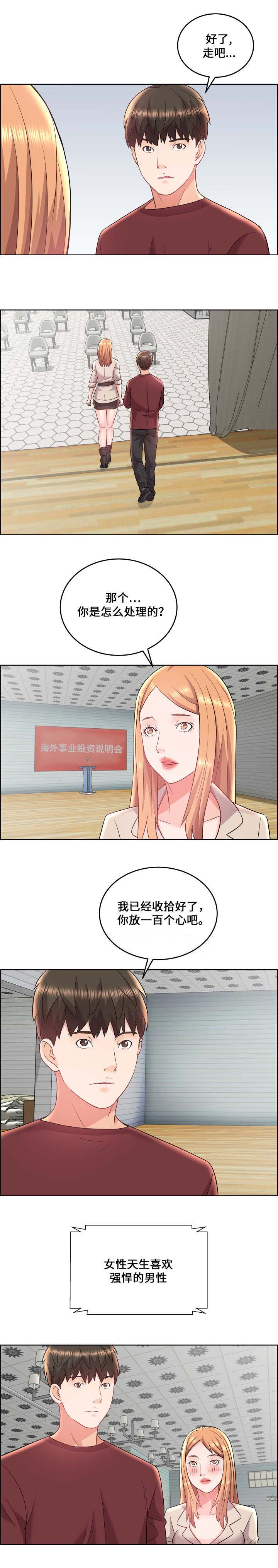 《放逐游戏》第23话 第8页