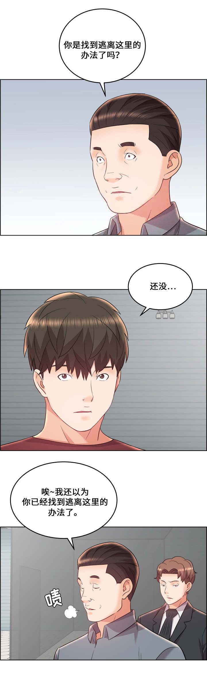 《放逐游戏》第24话 第1页
