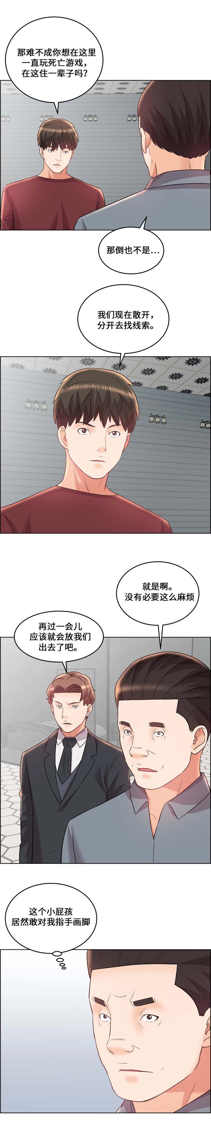 《放逐游戏》第24话 第2页