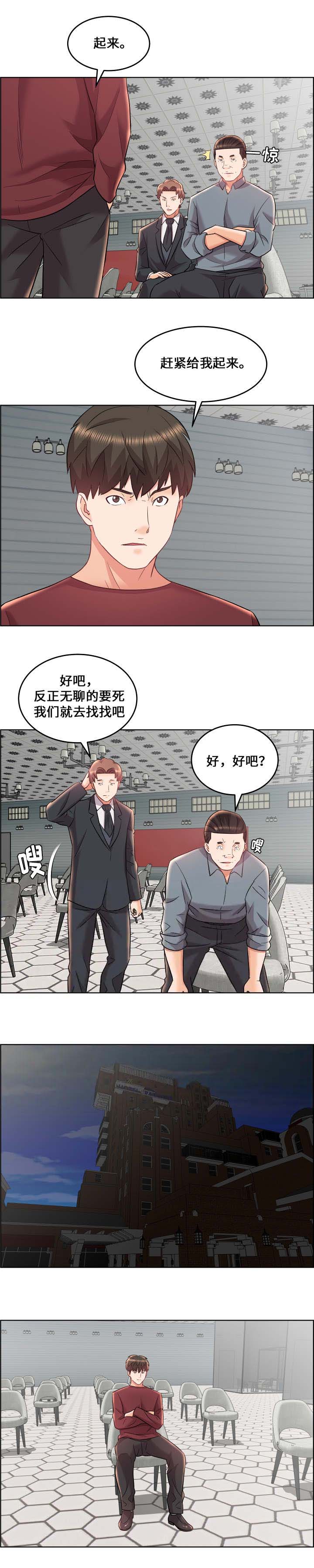 《放逐游戏》第24话 第3页
