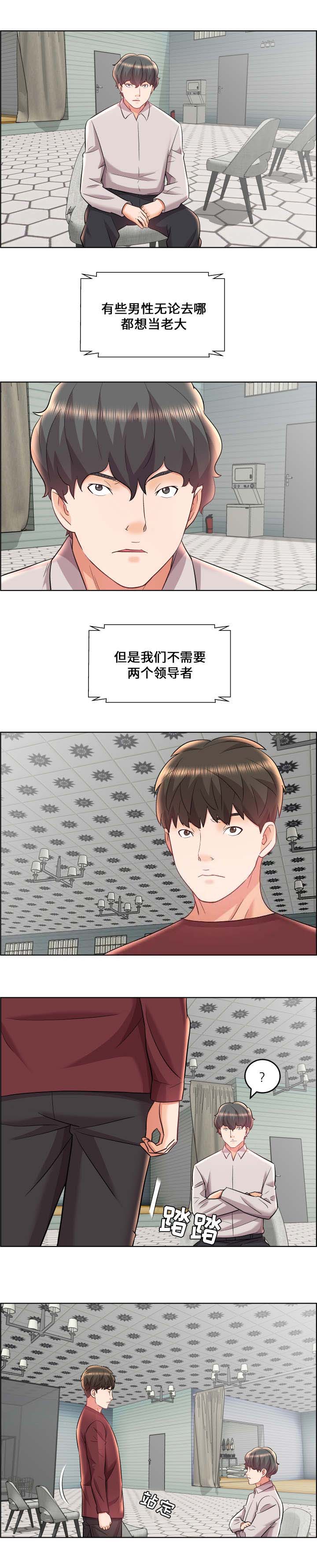 《放逐游戏》第24话 第5页
