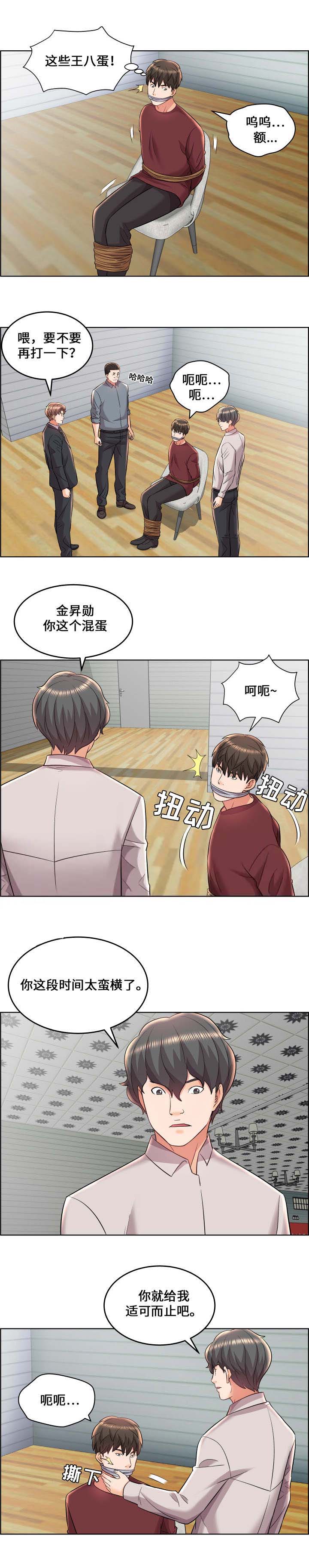 《放逐游戏》第27话 第2页