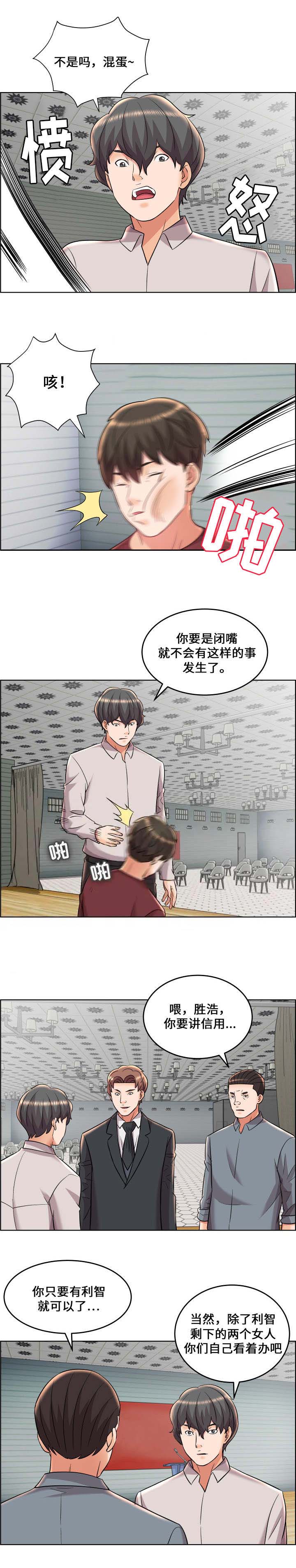 《放逐游戏》第27话 第3页