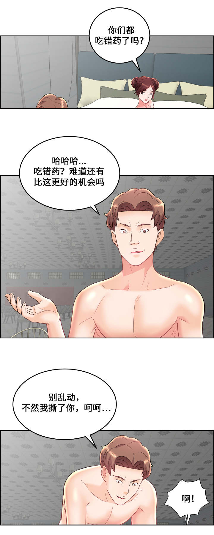 《放逐游戏》第27话 第5页