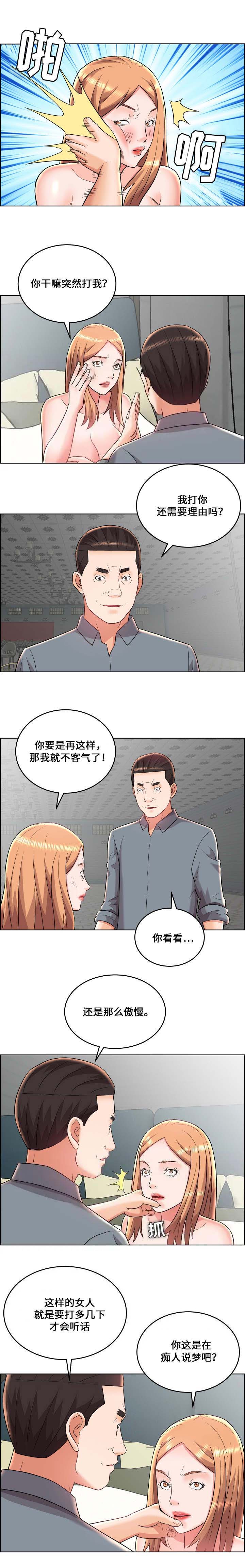 《放逐游戏》第27话 第6页