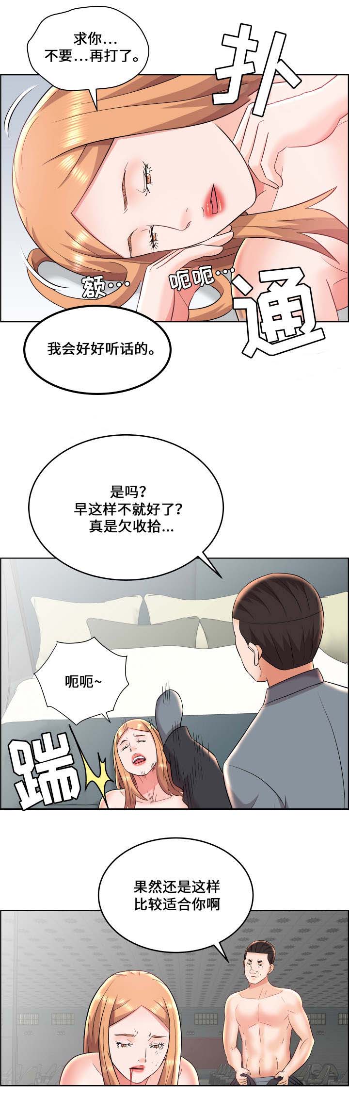 《放逐游戏》第27话 第8页