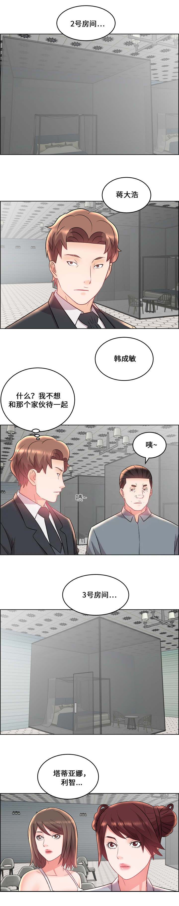 《放逐游戏》第25话 第2页