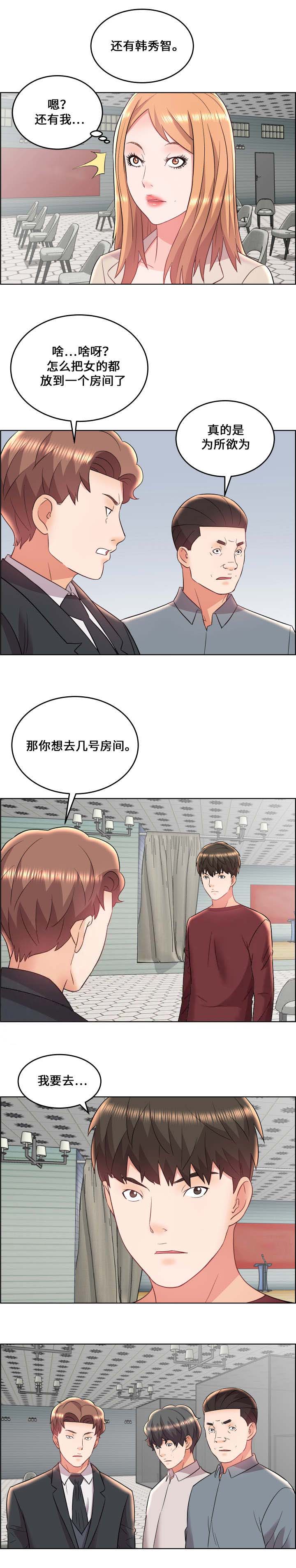 《放逐游戏》第25话 第3页