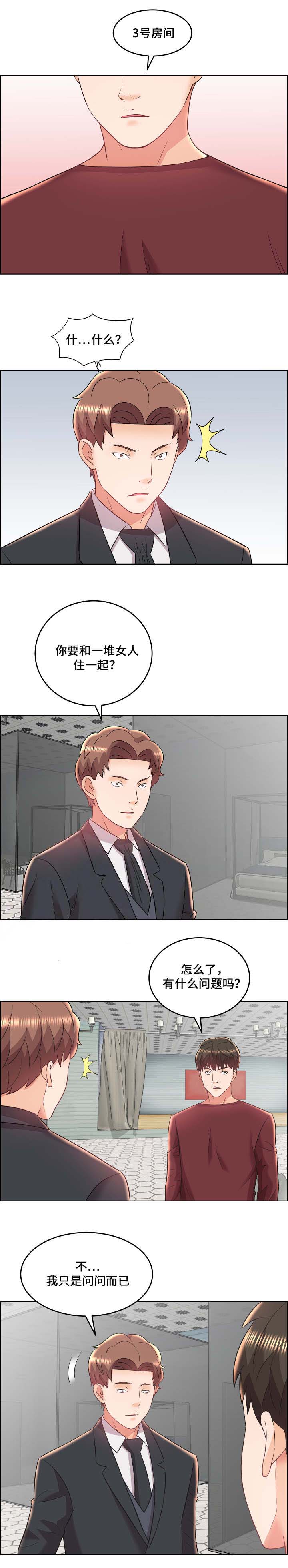 《放逐游戏》第25话 第4页