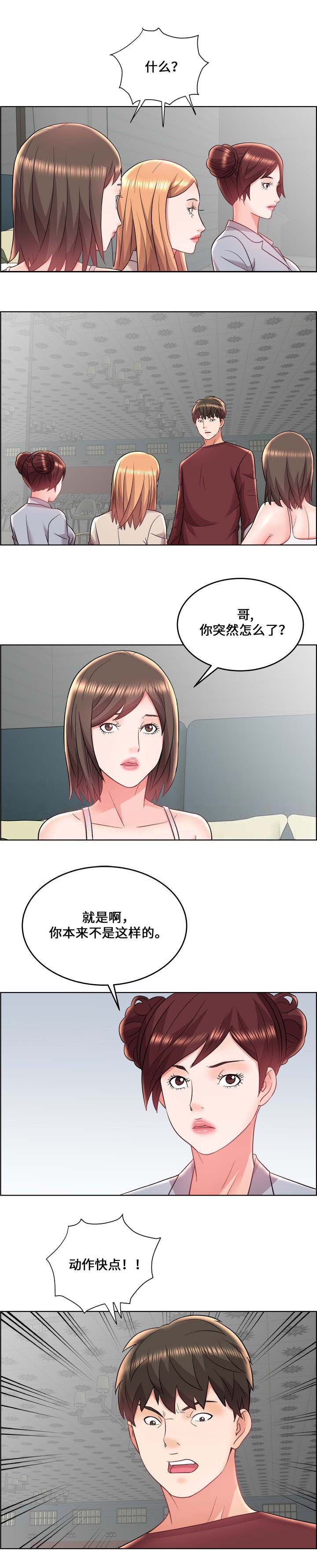 《放逐游戏》第25话 第6页