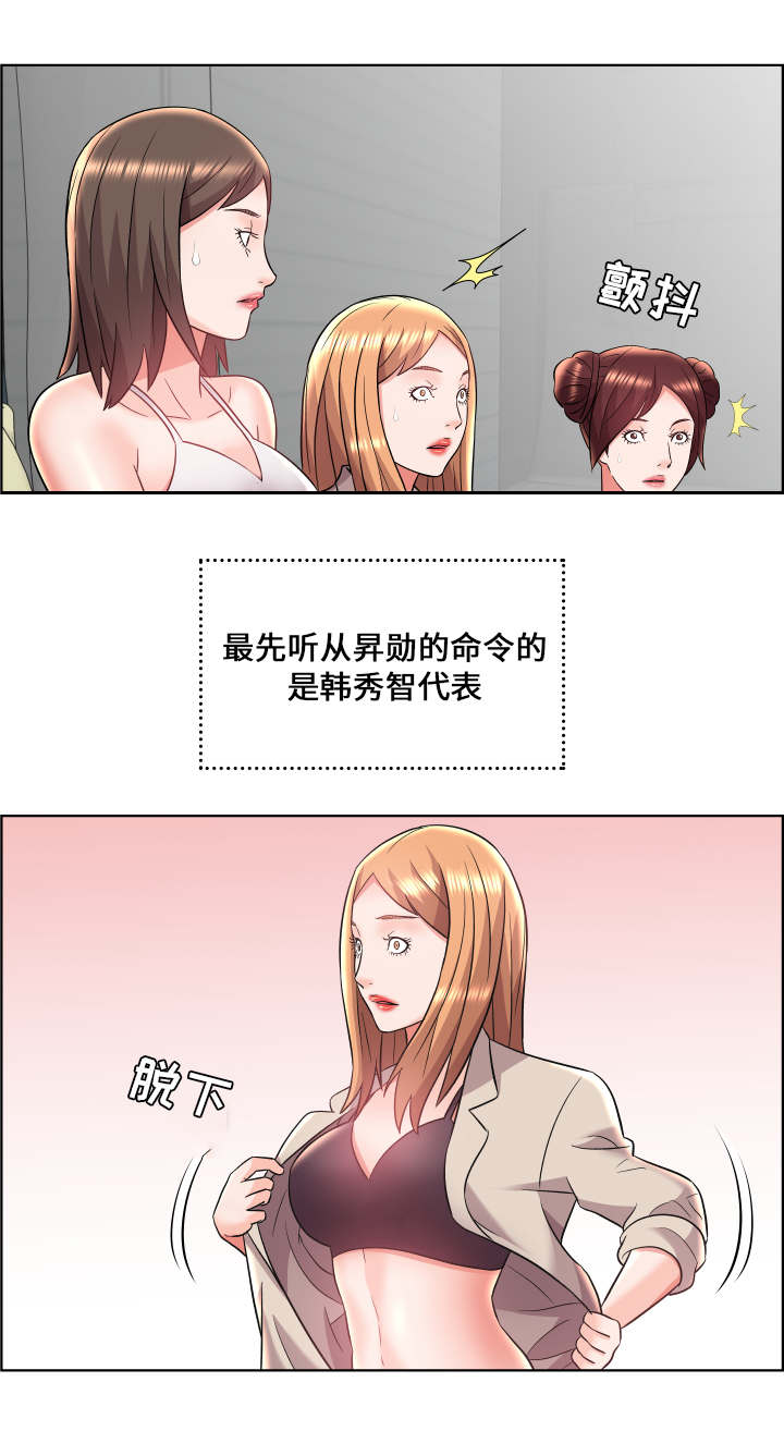 《放逐游戏》第25话 第7页