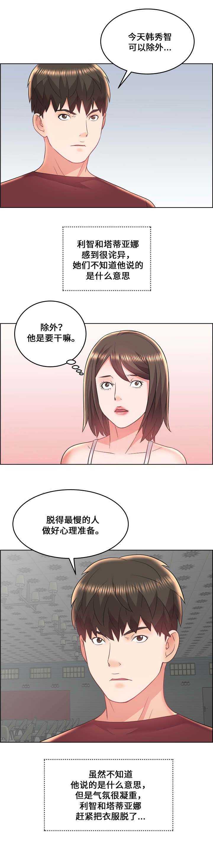 《放逐游戏》第25话 第8页