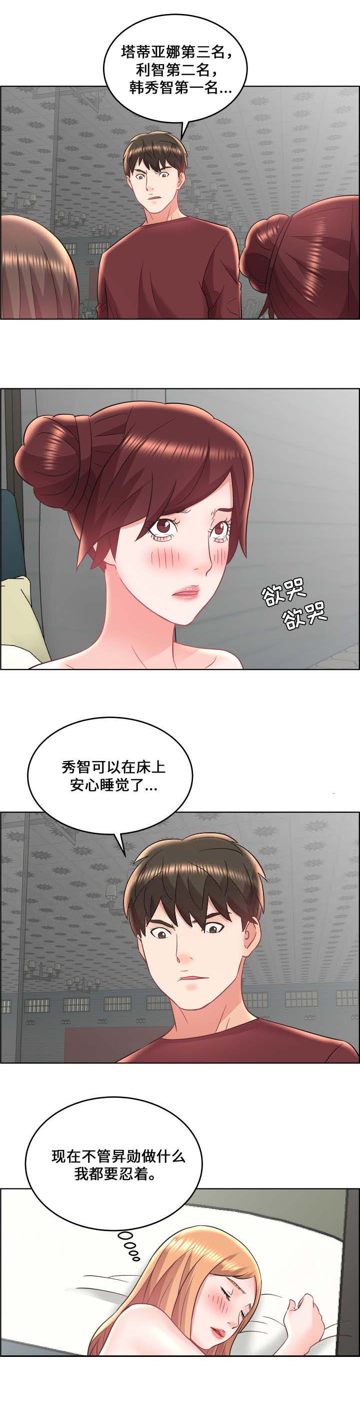 《放逐游戏》第25话 第9页