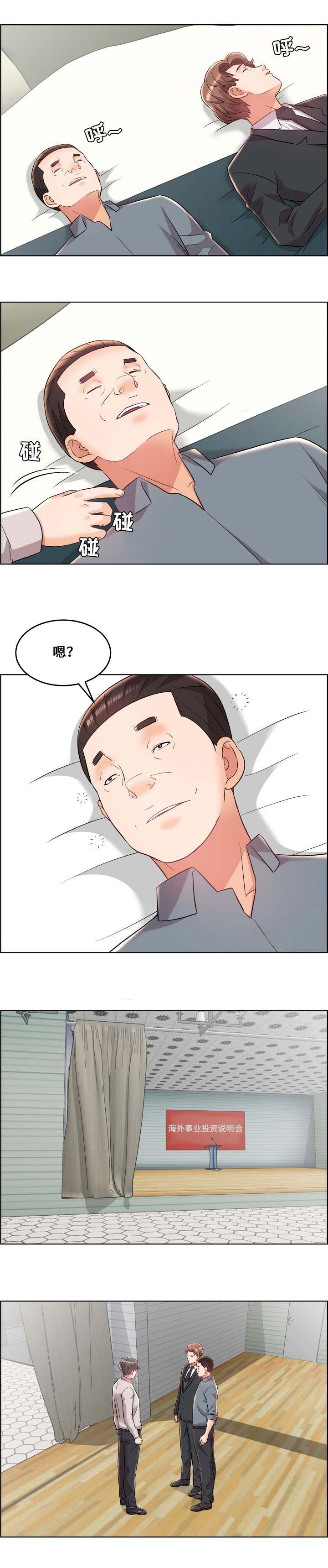 《放逐游戏》第26话 第2页