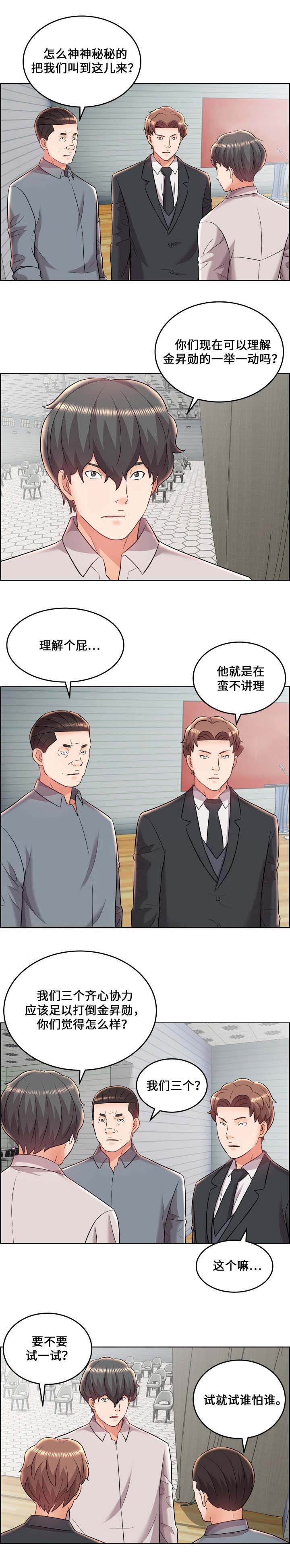 《放逐游戏》第26话 第3页