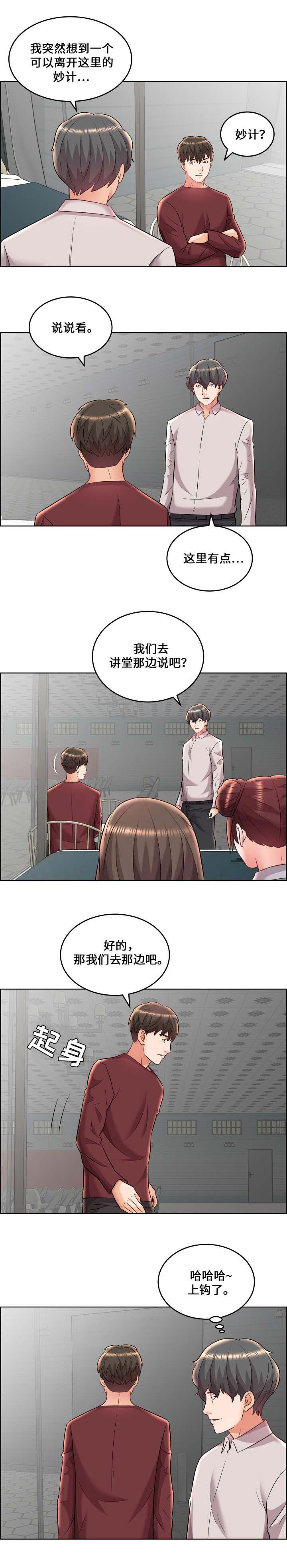《放逐游戏》第26话 第5页