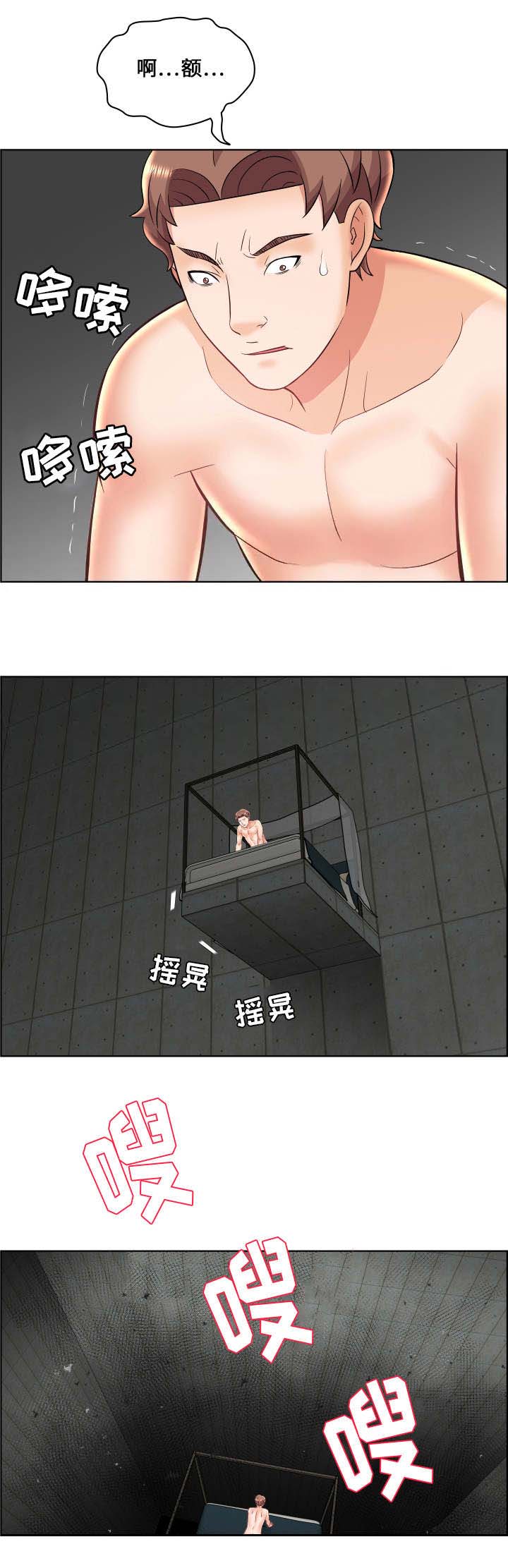 《放逐游戏》第29话 第1页