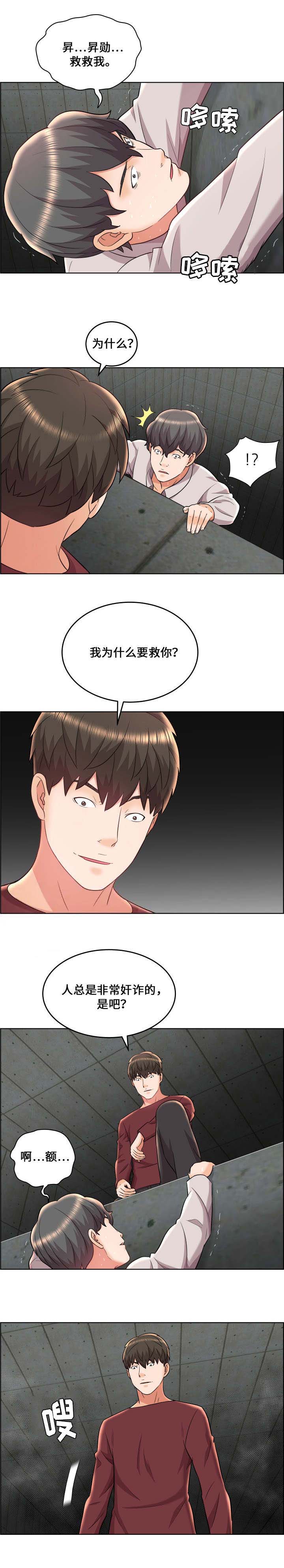 《放逐游戏》第29话 第3页