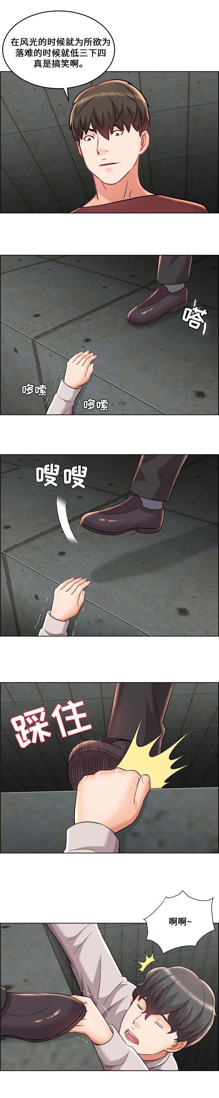 《放逐游戏》第29话 第4页