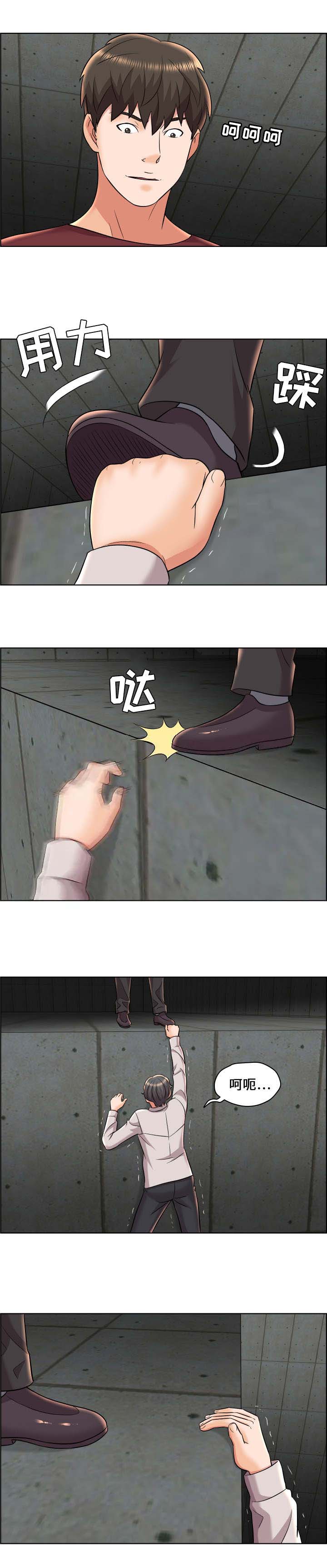 《放逐游戏》第29话 第5页