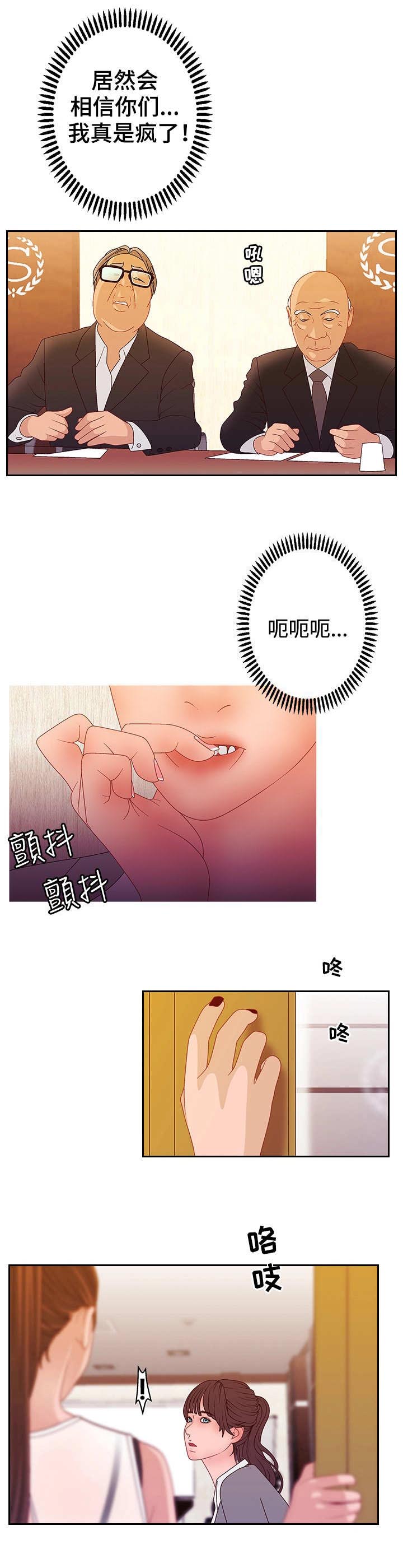 《放逐游戏》第29话 第6页