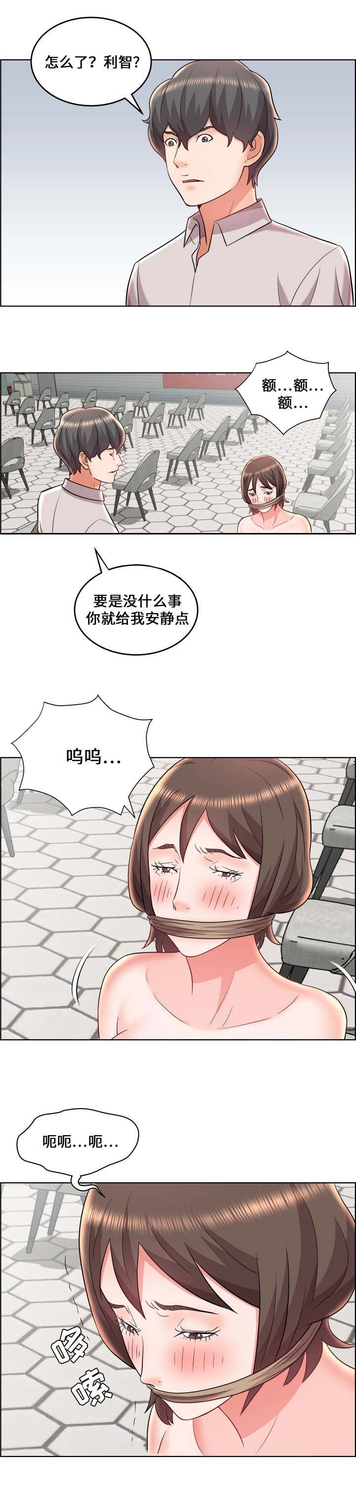 《放逐游戏》第28话 第2页