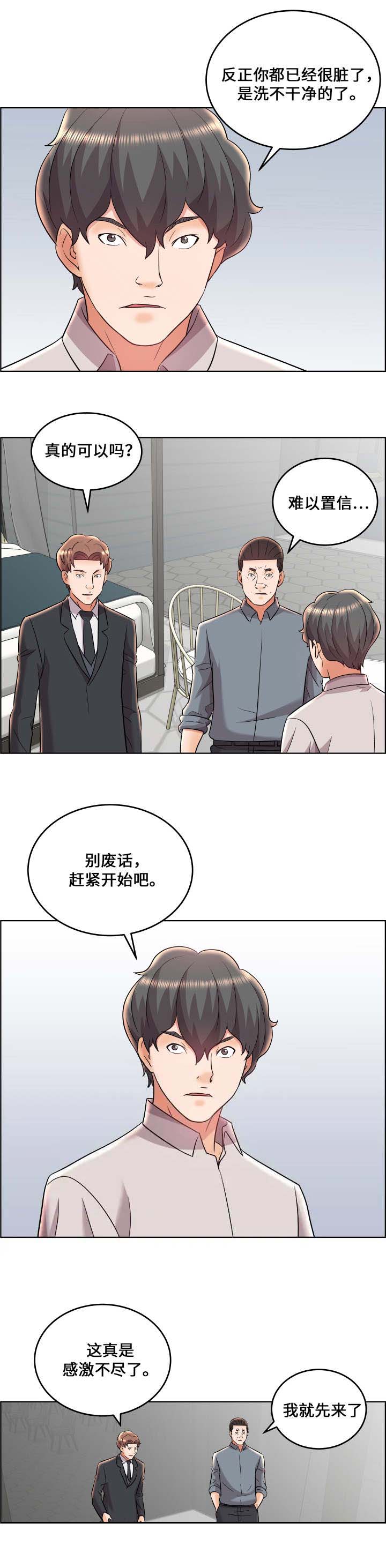 《放逐游戏》第28话 第4页